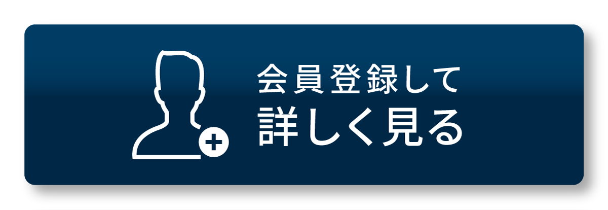 会員登録ボタン